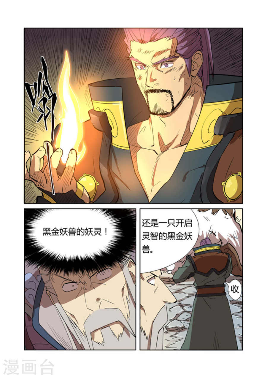 第186话1 胜利！-妖神记-踏雪动漫（第8张）