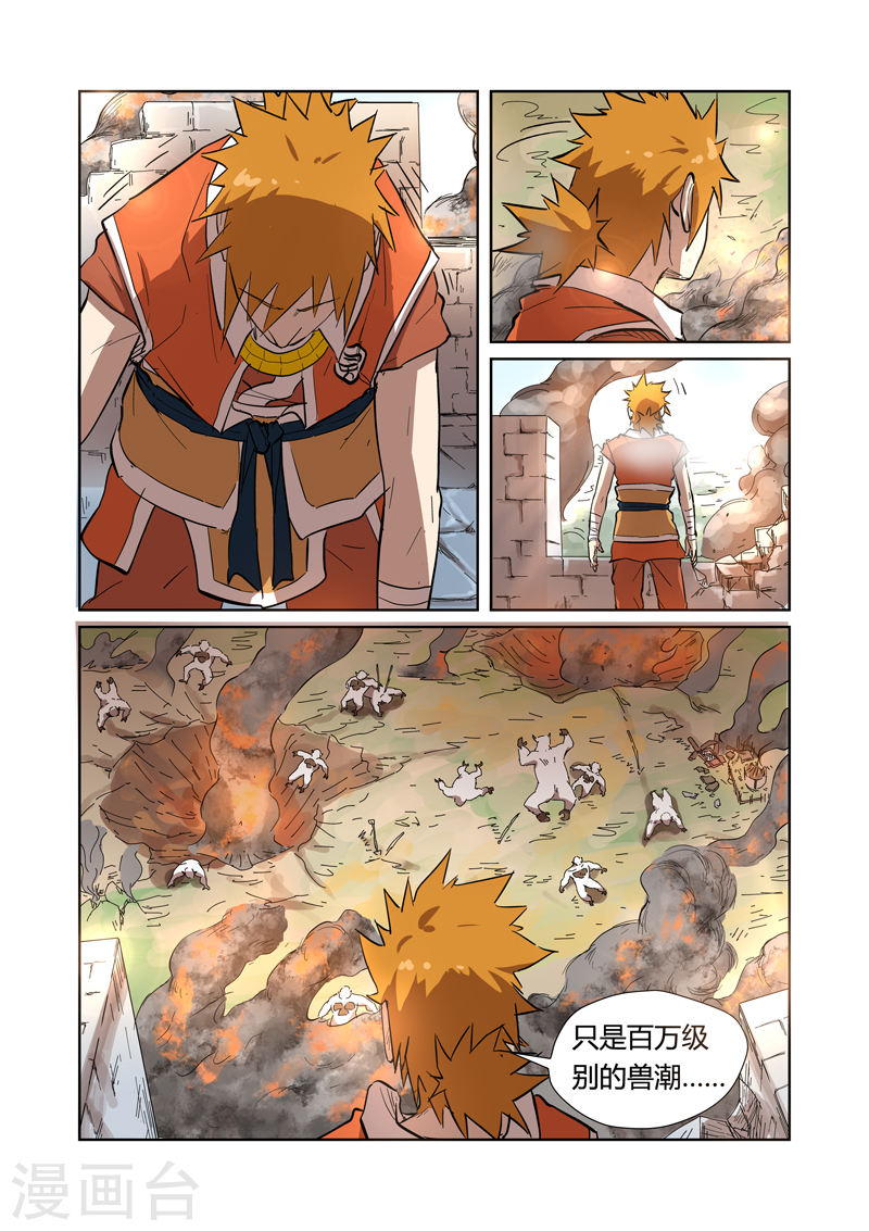 第186话2 胜利！-妖神记-踏雪动漫（第4张）