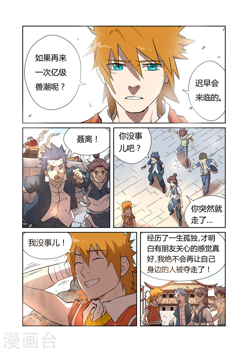 第186话2 胜利！-妖神记-踏雪动漫（第5张）