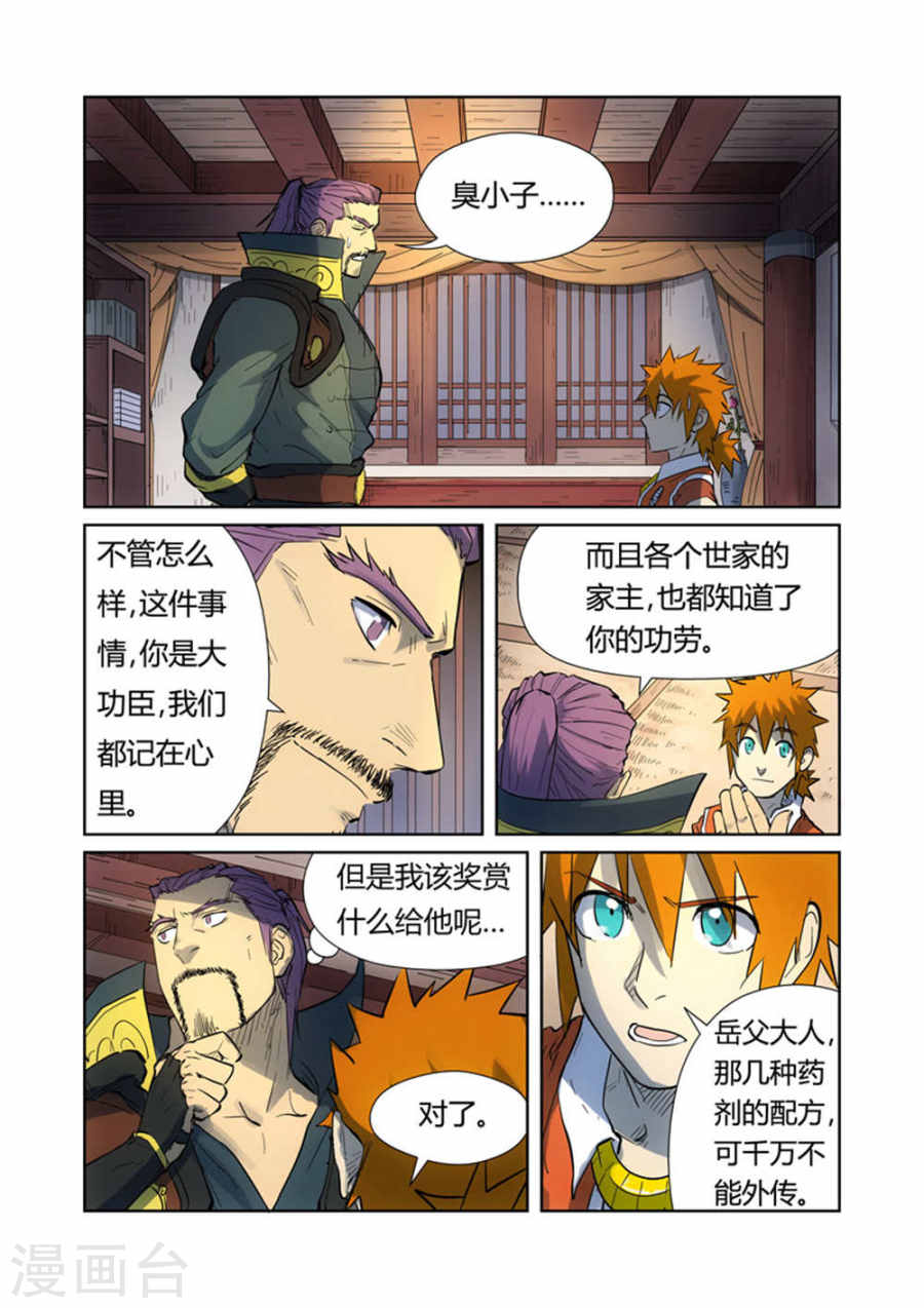 第187话1 大战之后的夜晚...-妖神记-踏雪动漫（第3张）