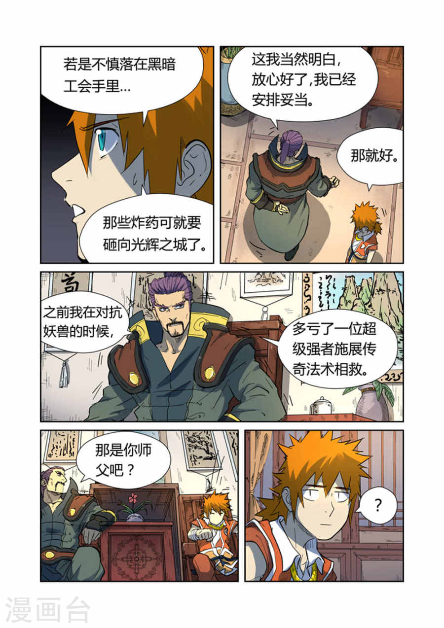 第187话1 大战之后的夜晚...-妖神记-踏雪动漫（第4张）
