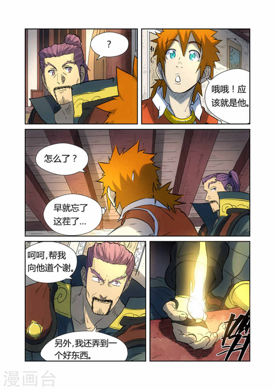 第187话1 大战之后的夜晚...-妖神记-踏雪动漫（第5张）