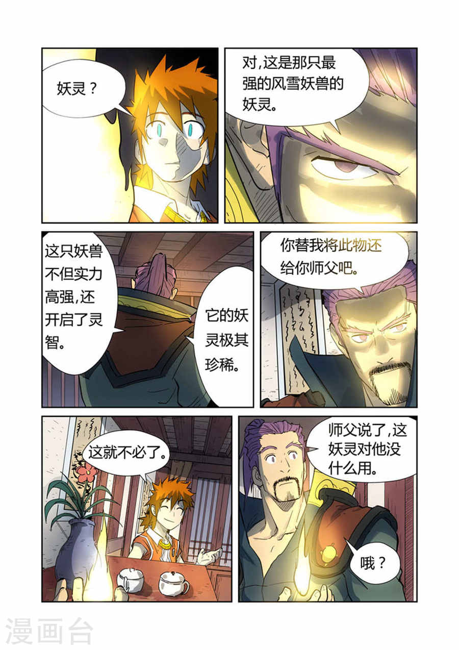 第187话1 大战之后的夜晚...-妖神记-踏雪动漫（第6张）