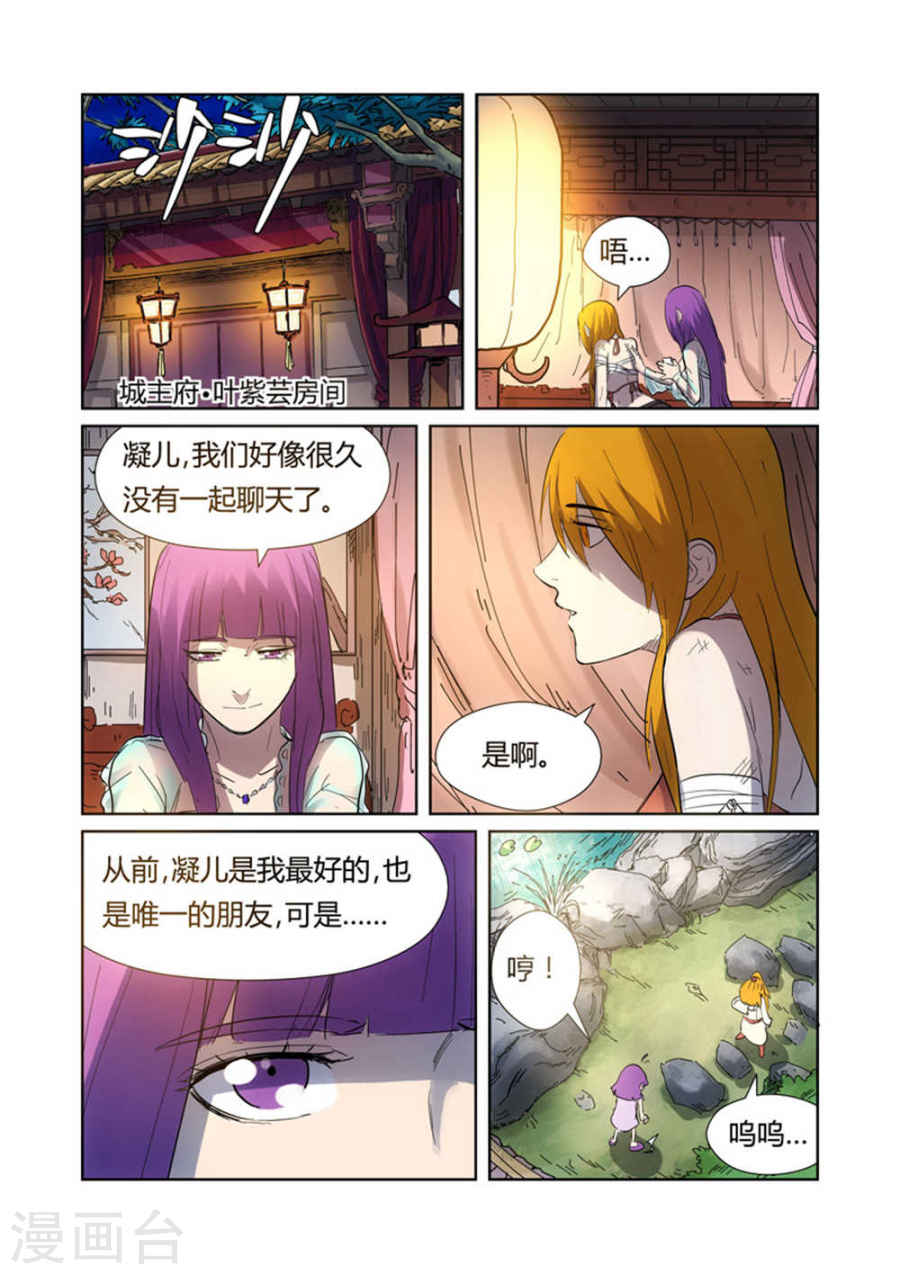 第187话2 大战之后的夜晚...-妖神记-踏雪动漫（第5张）