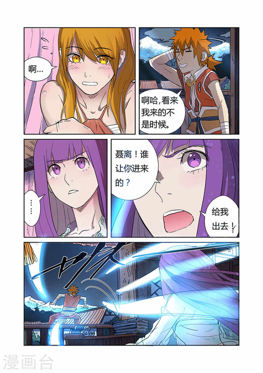 第188话1 离开城主府-妖神记-踏雪动漫（第3张）