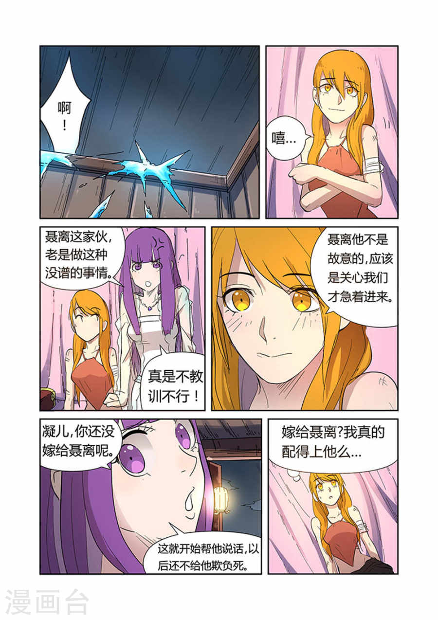 第188话1 离开城主府-妖神记-踏雪动漫（第4张）