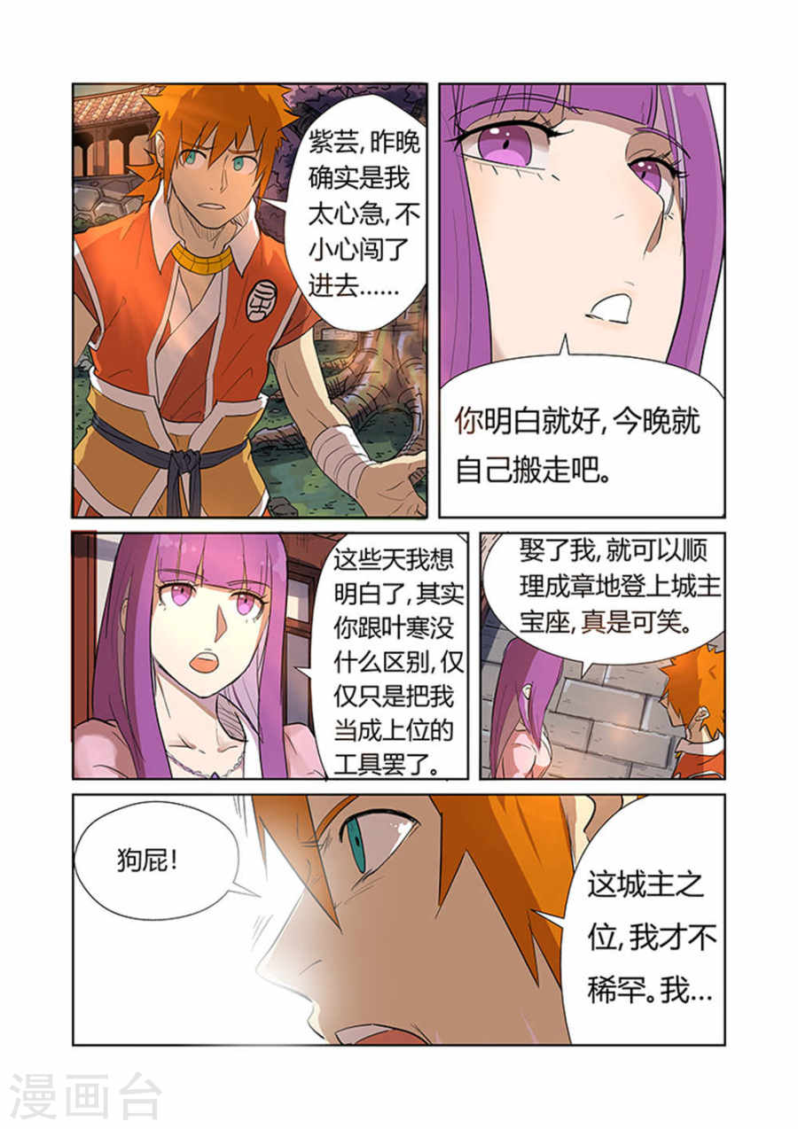 第188话2 离开城主府-妖神记-踏雪动漫（第1张）