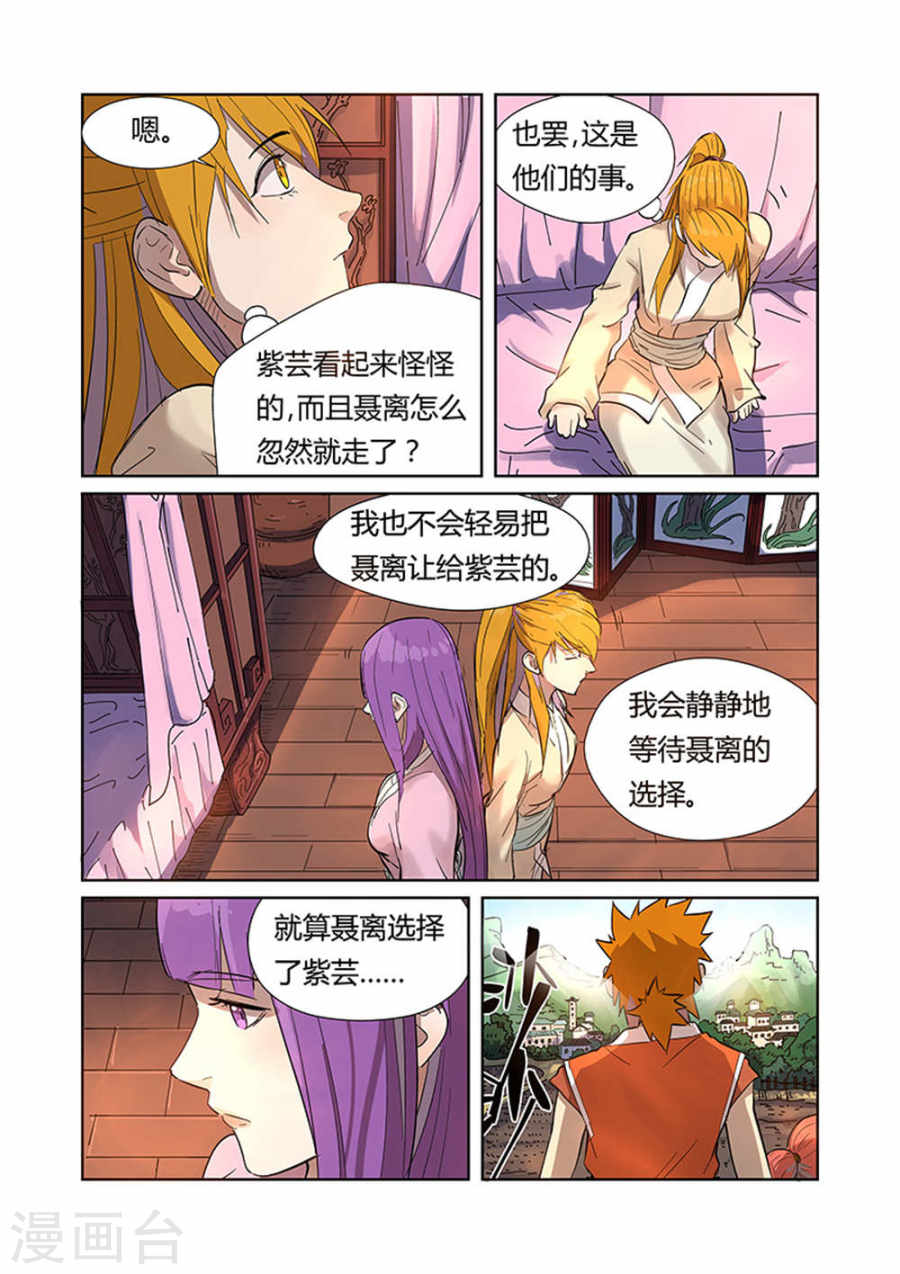 第188话2 离开城主府-妖神记-踏雪动漫（第5张）