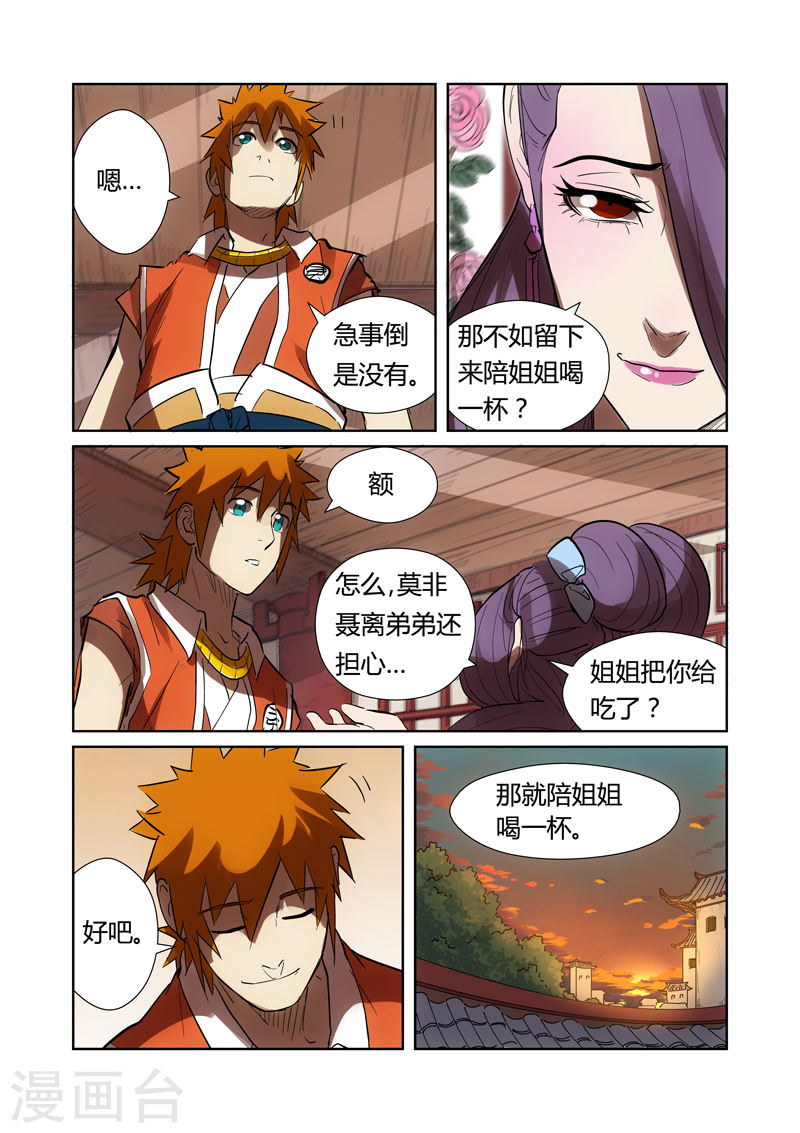 第189话1 酒后！-妖神记-踏雪动漫（第3张）