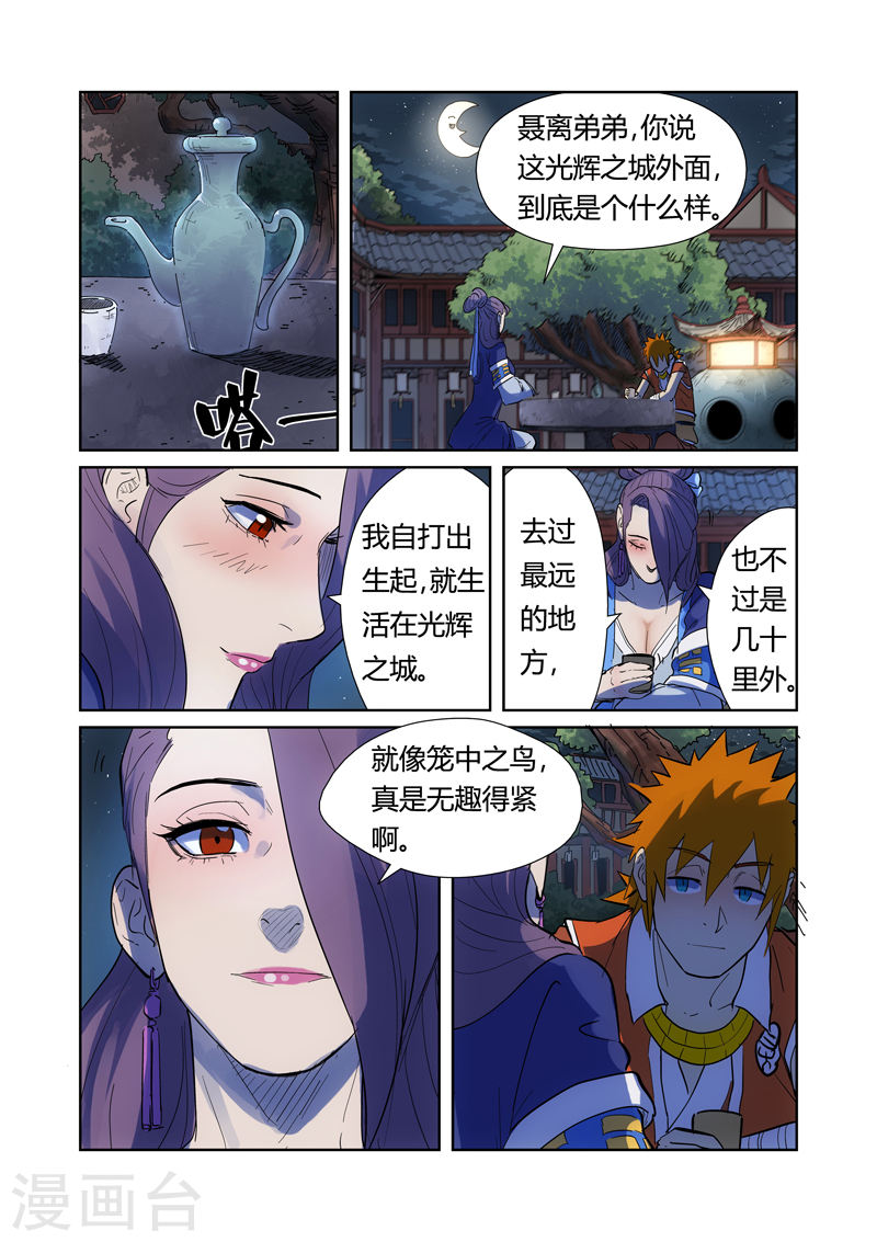 第189话1 酒后！-妖神记-踏雪动漫（第4张）