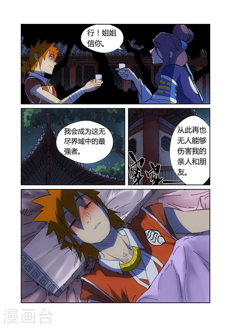 第189话2 酒后！-妖神记-踏雪动漫（第1张）