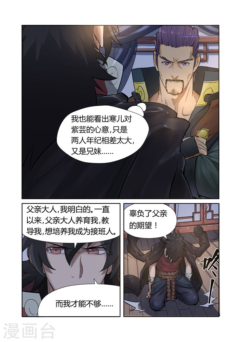 第190话1 父与子-妖神记-踏雪动漫（第2张）