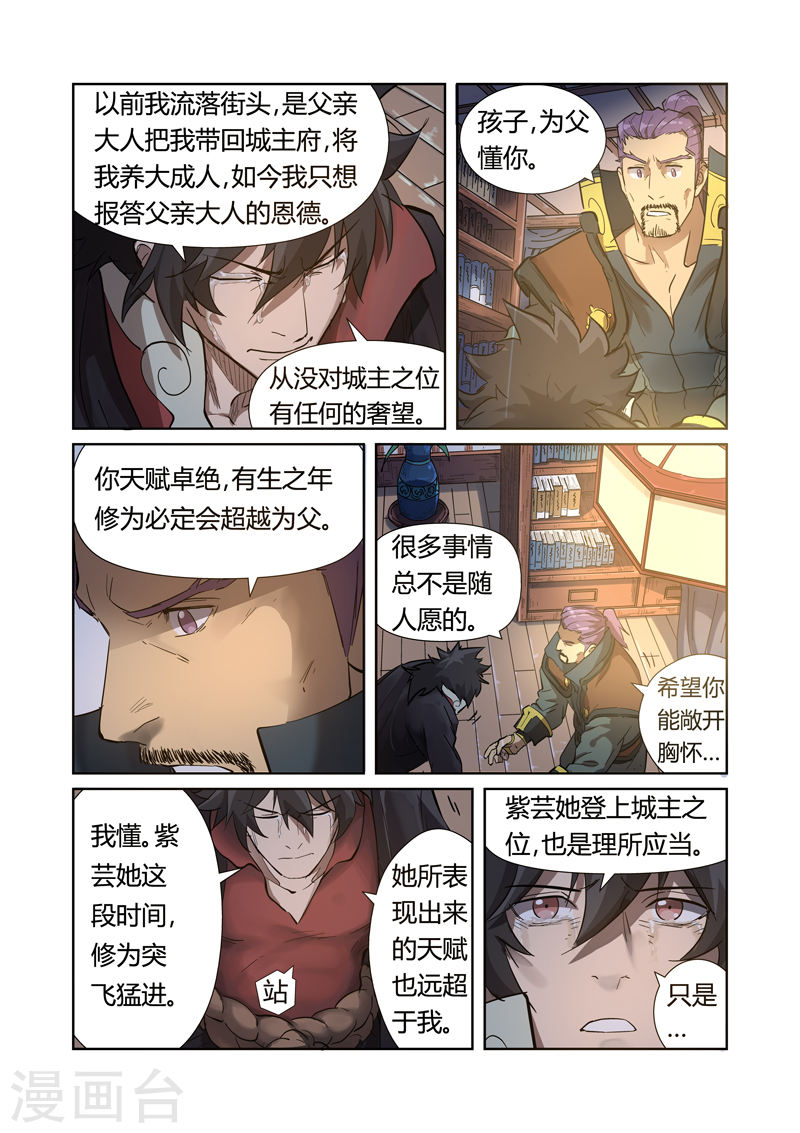 第190话1 父与子-妖神记-踏雪动漫（第3张）
