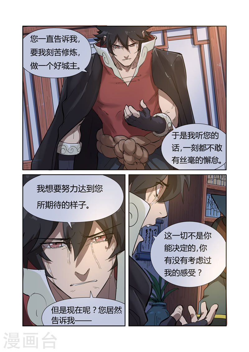 第190话1 父与子-妖神记-踏雪动漫（第4张）