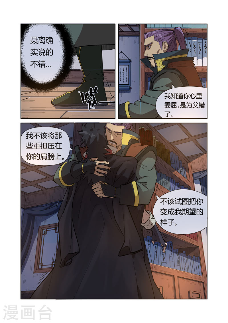 第190话1 父与子-妖神记-踏雪动漫（第6张）