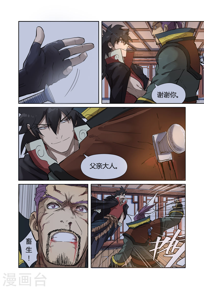 第190话1 父与子-妖神记-踏雪动漫（第8张）