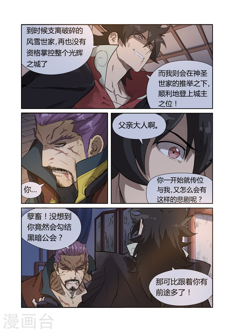 第190话2 父与子-妖神记-踏雪动漫（第3张）