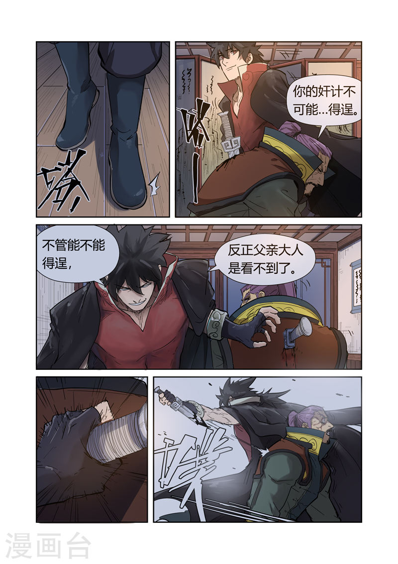 第190话2 父与子-妖神记-踏雪动漫（第4张）