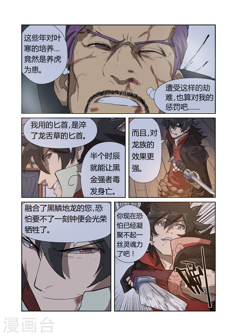 第190话2 父与子-妖神记-踏雪动漫（第5张）