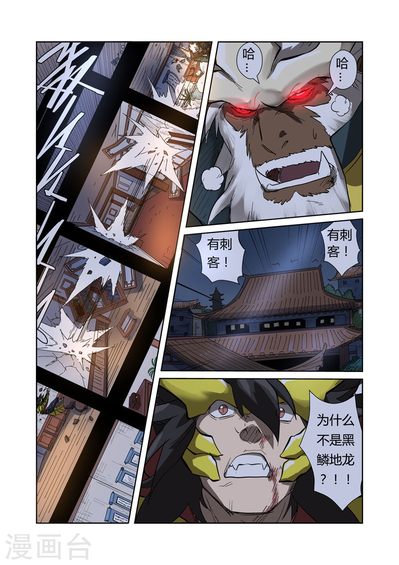 第190话2 父与子-妖神记-踏雪动漫（第8张）