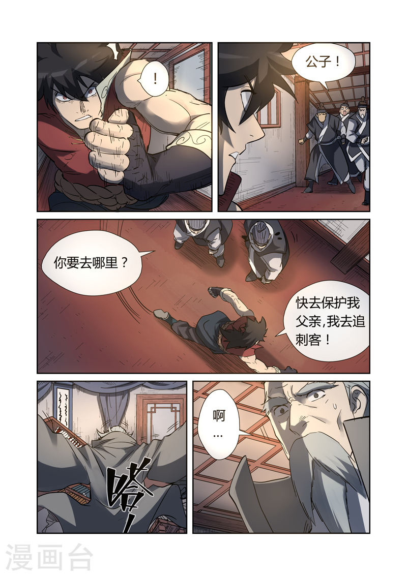 第191话1 叶宗之死-妖神记-踏雪动漫（第3张）
