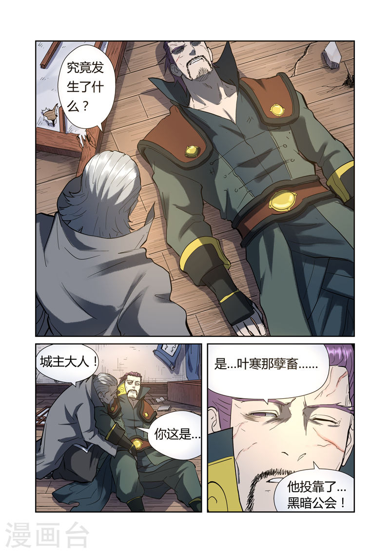 第191话1 叶宗之死-妖神记-踏雪动漫（第4张）