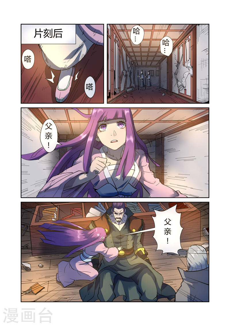 第191话1 叶宗之死-妖神记-踏雪动漫（第6张）