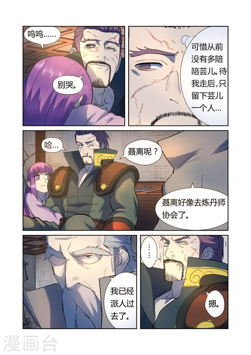 第191话1 叶宗之死-妖神记-踏雪动漫（第7张）