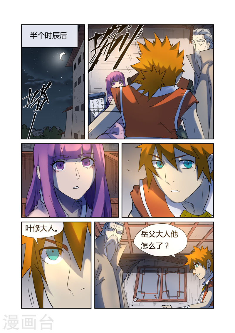 第191话1 叶宗之死-妖神记-踏雪动漫（第8张）