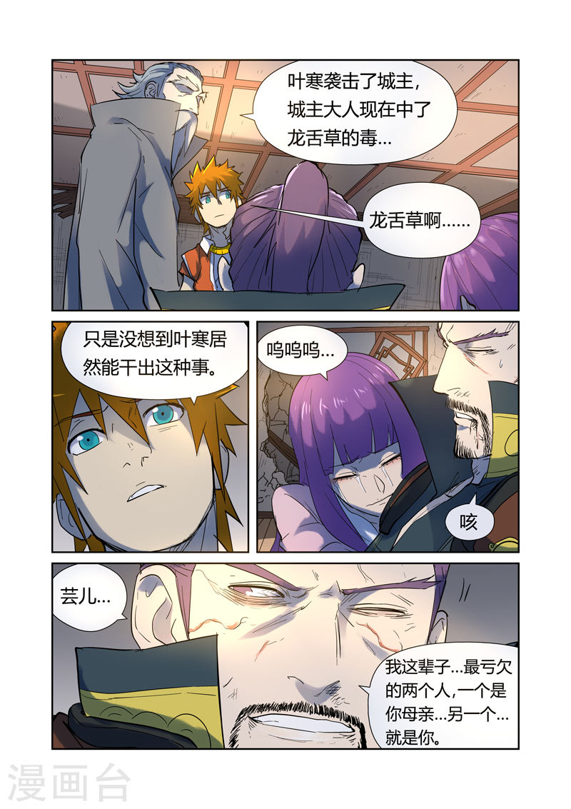 第191话1 叶宗之死-妖神记-踏雪动漫（第9张）