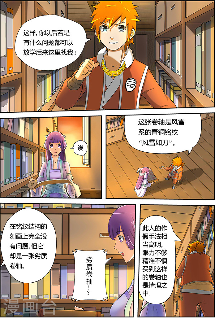 第19话 请教！-妖神记-踏雪动漫（第10张）