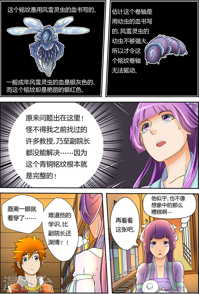 第19话 请教！-妖神记-踏雪动漫（第11张）