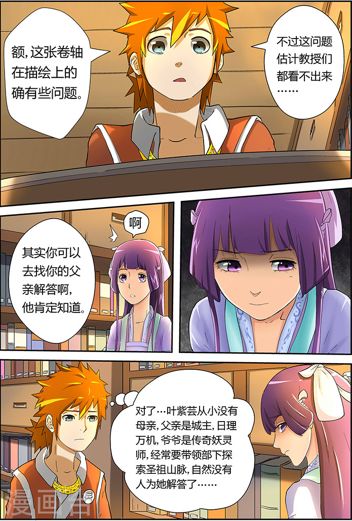 第19话 请教！-妖神记-踏雪动漫（第9张）