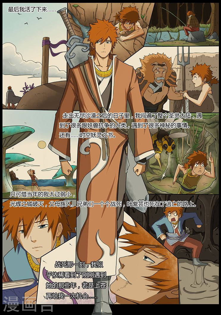 第1话 重生-妖神记-踏雪动漫（第11张）