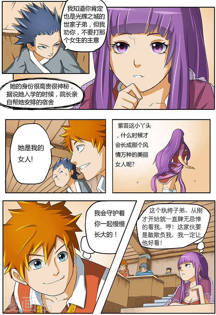 第1话 重生-妖神记-踏雪动漫（第14张）