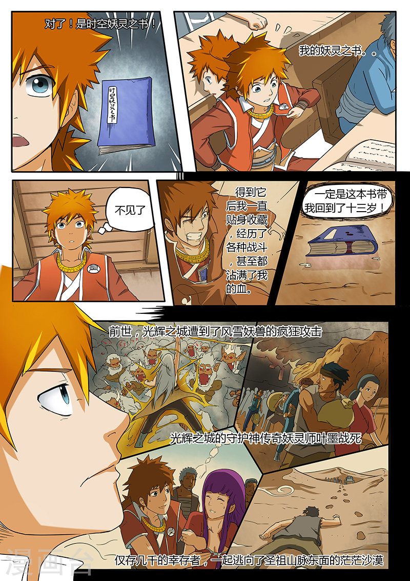 第1话 重生-妖神记-踏雪动漫（第8张）