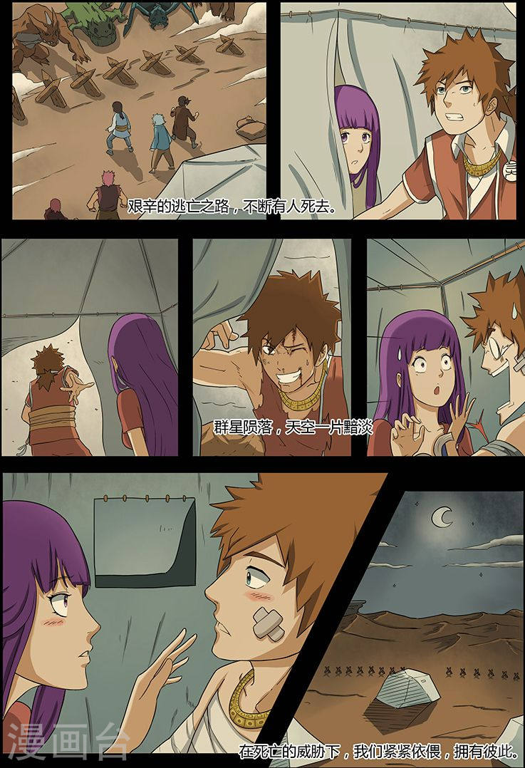 第1话 重生-妖神记-踏雪动漫（第9张）