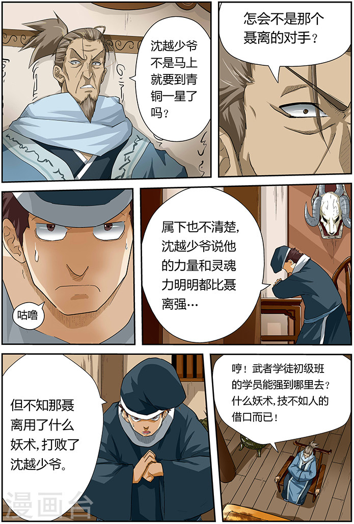 第24话 深夜-妖神记-踏雪动漫（第7张）