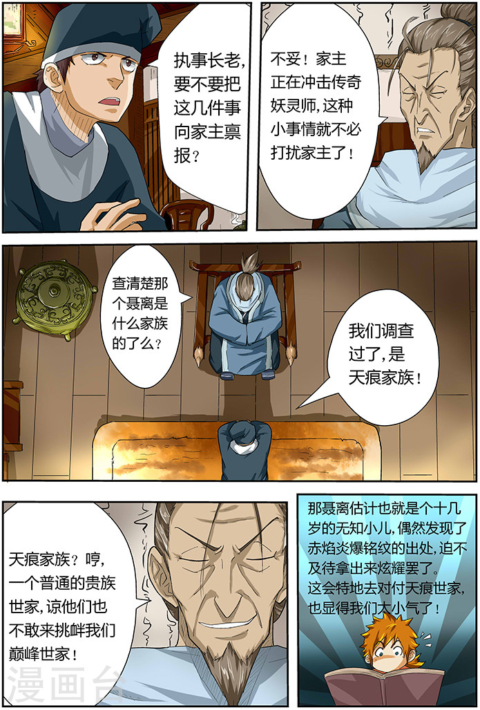 第24话 深夜-妖神记-踏雪动漫（第8张）