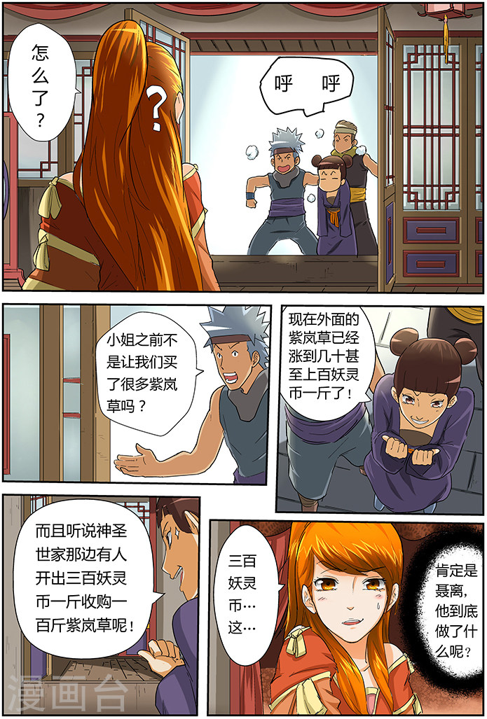 第29话 发财了-妖神记-踏雪动漫（第8张）