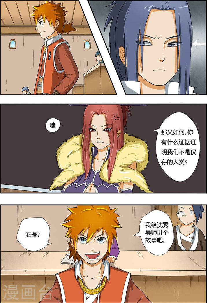 第2话 坐井观天-妖神记-踏雪动漫（第10张）