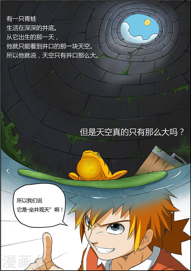 第2话 坐井观天-妖神记-踏雪动漫（第11张）