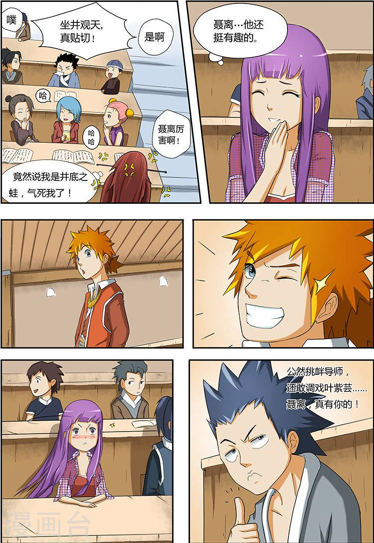 第2话 坐井观天-妖神记-踏雪动漫（第12张）