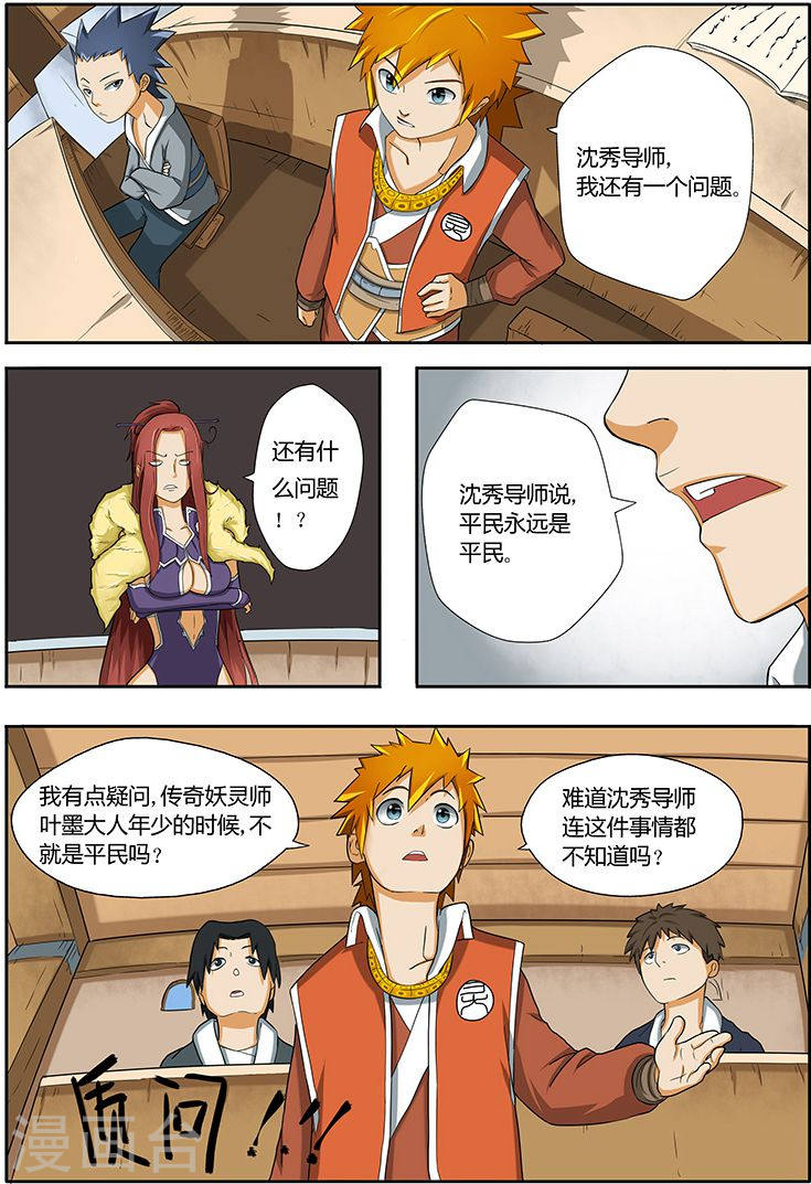 第2话 坐井观天-妖神记-踏雪动漫（第13张）