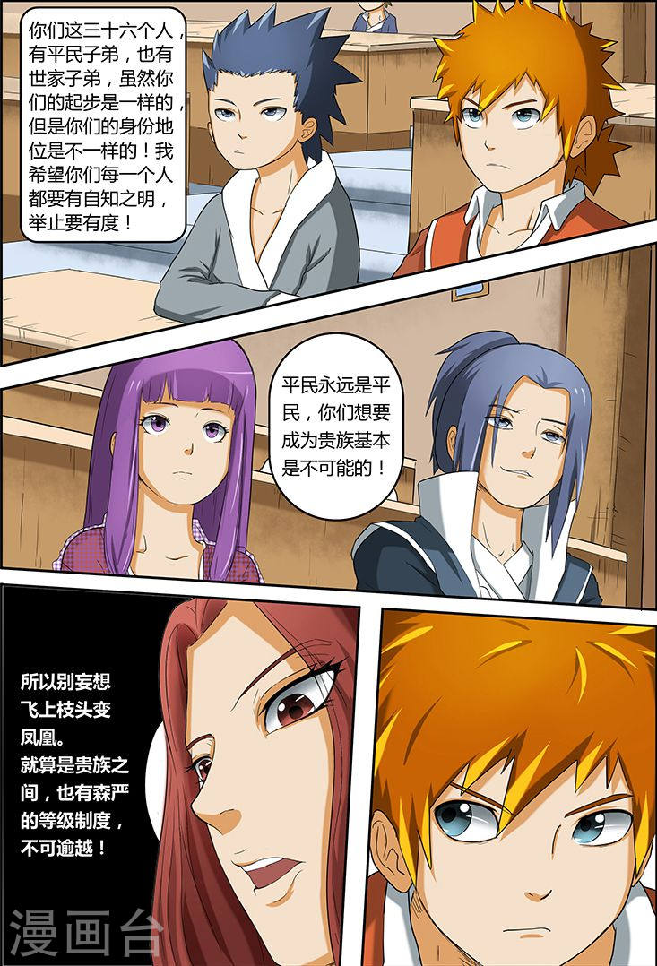 第2话 坐井观天-妖神记-踏雪动漫（第6张）