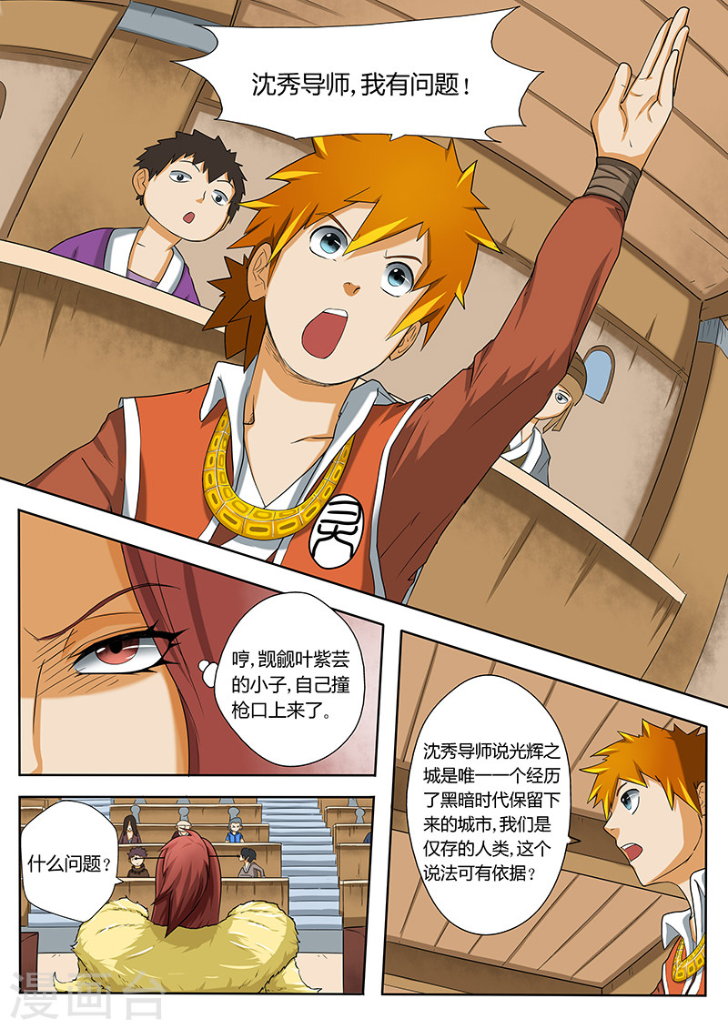 第2话 坐井观天-妖神记-踏雪动漫（第8张）