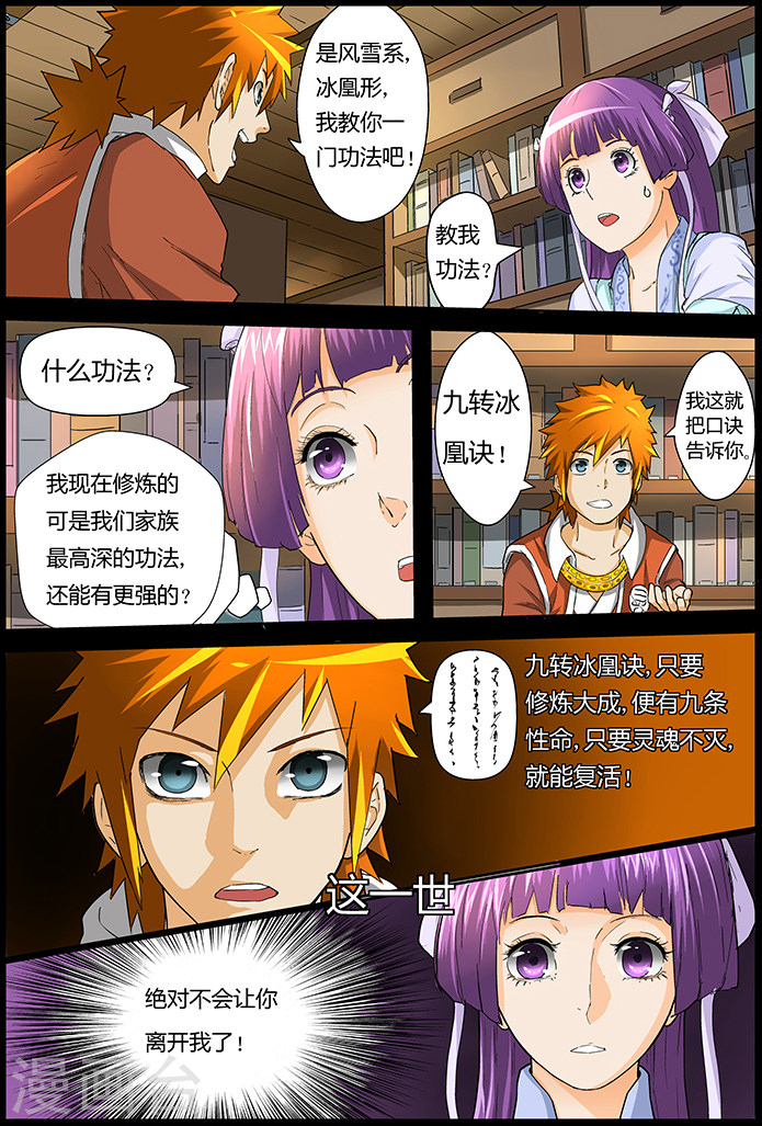 第31话 冰凤-妖神记-踏雪动漫（第5张）