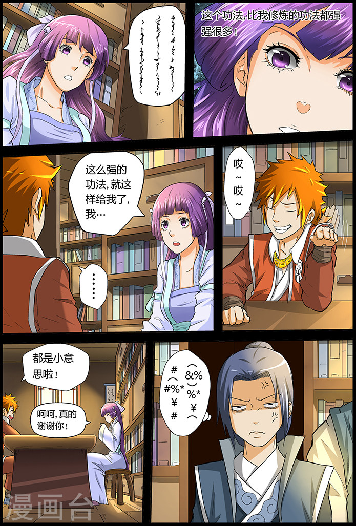 第31话 冰凤-妖神记-踏雪动漫（第6张）