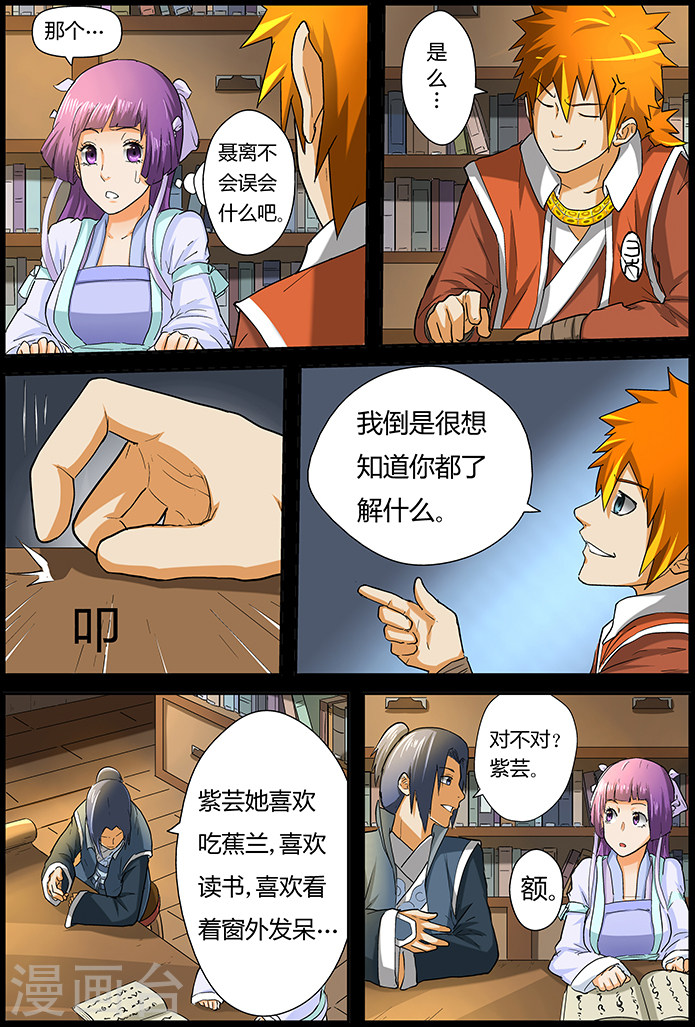 第31话 冰凤-妖神记-踏雪动漫（第9张）