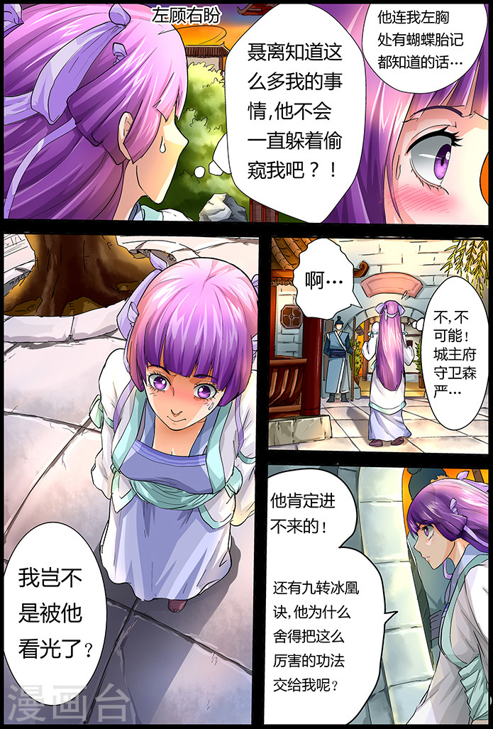 第32话 蝴蝶-妖神记-踏雪动漫（第7张）